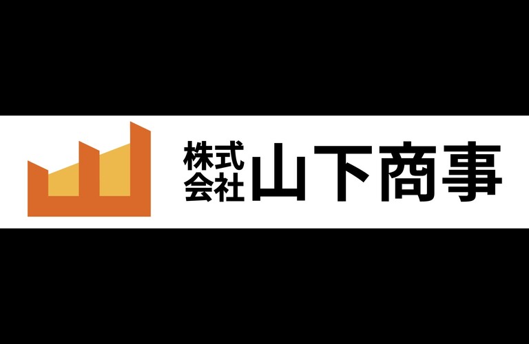 株式会社山下商事